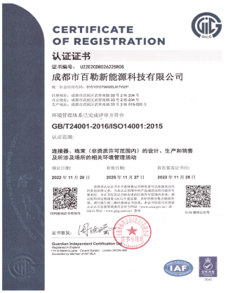 ISO 14001: 2015中文版